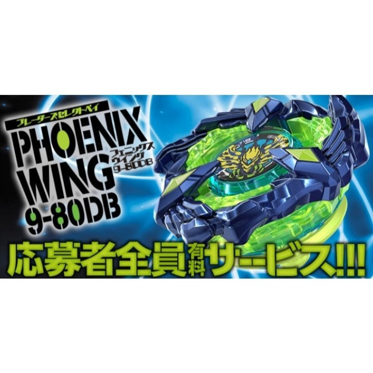Phoenix Wing 9-80DB | BX-00 | Beyblade X Shop | Beyblade Shop