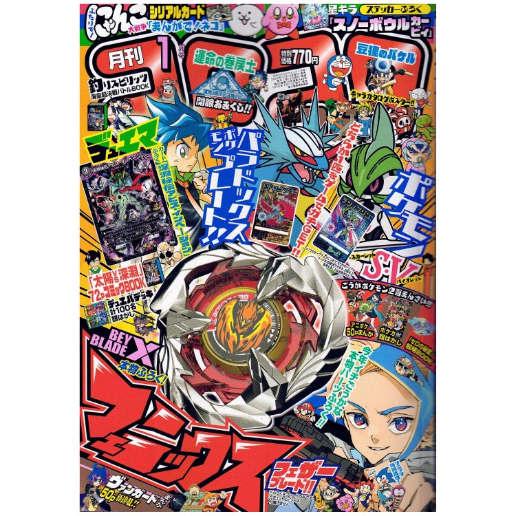 Beyblade X Corocoro Comics 1-2024