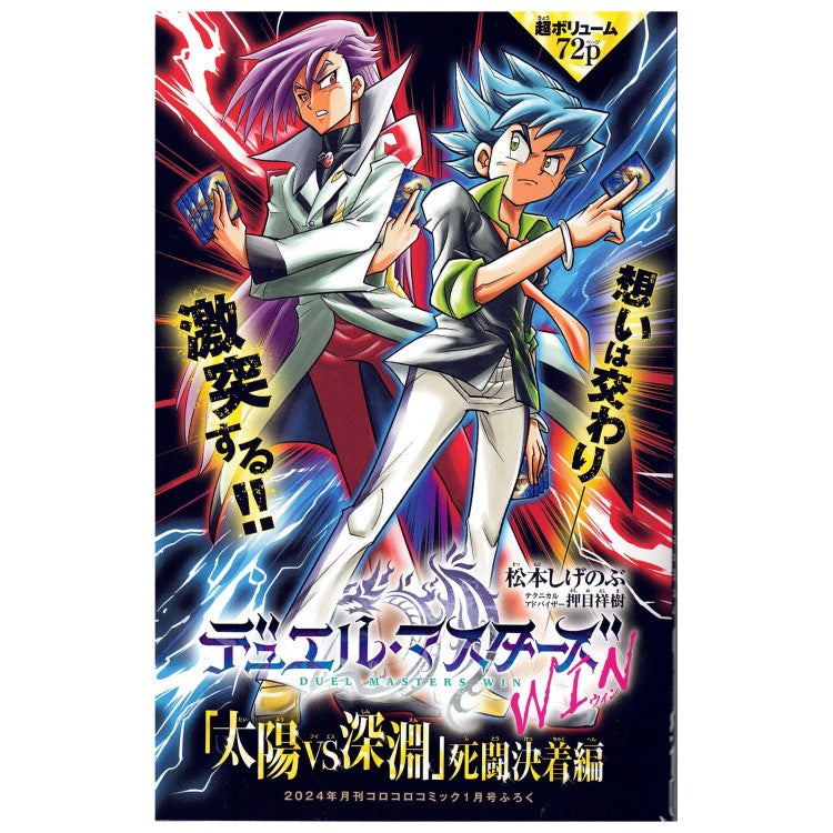 Corocoro Comics 01-2024