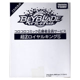 Boîte blanche Takara Tomy de la campagne CoroCoro du Cho-Z Royal King Spriggan, texte japonais